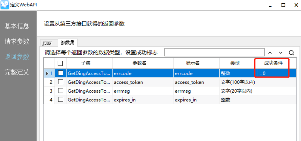 獲取釘釘打卡數(shù)據(jù) - 定義WebAPI(4)