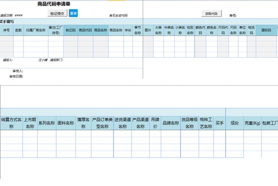 武漢貓人用勤哲Excel服務(wù)器實(shí)現(xiàn)商品管理 - 商品代碼申請單