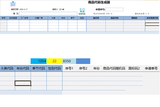 武漢貓人用勤哲Excel服務(wù)器實(shí)現(xiàn)商品管理 - 商品代碼生成器