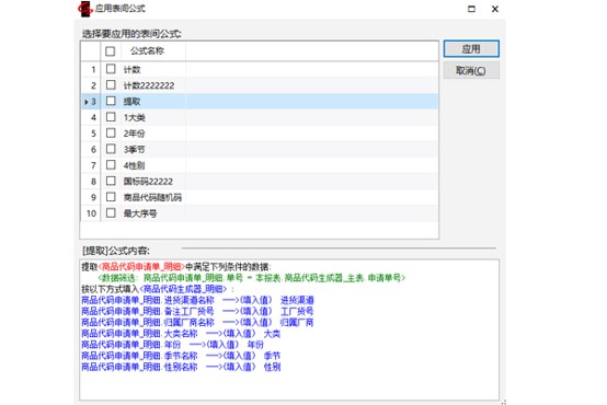 武漢貓人用勤哲Excel服務(wù)器實(shí)現(xiàn)商品管理 - 商品代碼生成器-表間公式