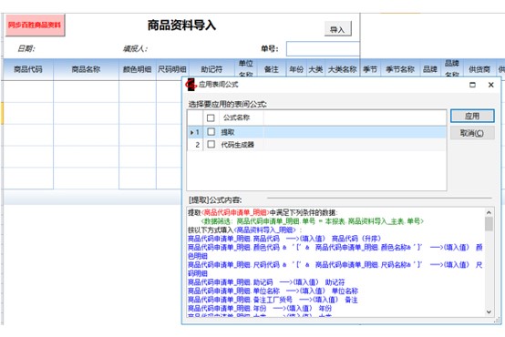 武漢貓人用勤哲Excel服務(wù)器實(shí)現(xiàn)商品管理 - 商品資料導(dǎo)入