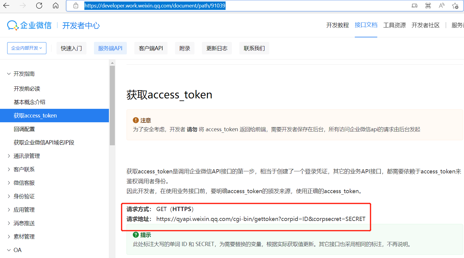 獲取企業(yè)微信打卡數(shù)據(jù) - 獲取access token