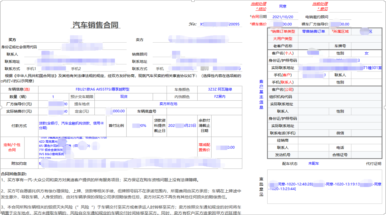 用勤哲Excel服務(wù)器開發(fā)4S店新車銷售系統(tǒng) - 整車銷售合同