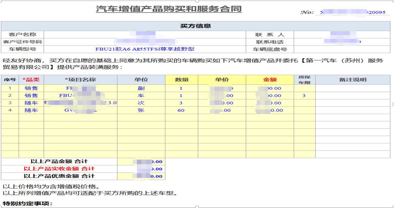 用勤哲Excel服務(wù)器開發(fā)4S店新車銷售系統(tǒng) - 增值產(chǎn)品銷售合同