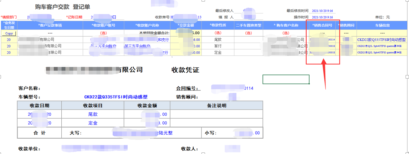 用勤哲Excel服務(wù)器開發(fā)4S店新車銷售系統(tǒng) - 客戶交款單