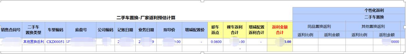 用勤哲Excel服務(wù)器開發(fā)4S店新車銷售系統(tǒng) - 購車客戶交款登記單