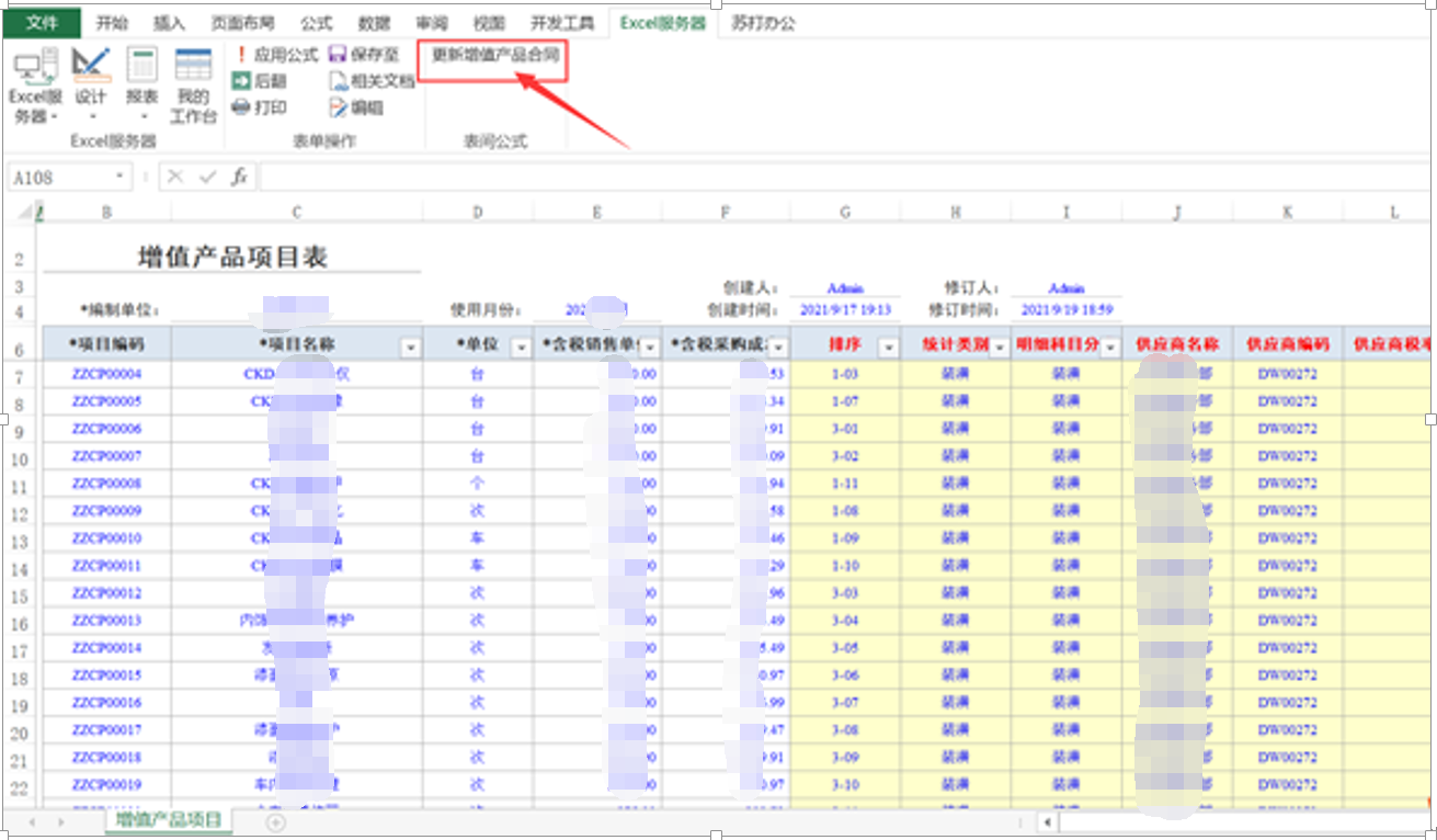 用勤哲Excel服務(wù)器開發(fā)4S店新車銷售系統(tǒng) -增值產(chǎn)品項目表