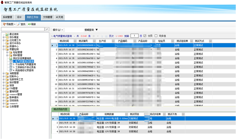 用勤哲EXCLE服務(wù)器與工廠管理實(shí)現(xiàn)物聯(lián) - 采集的數(shù)據(jù)3