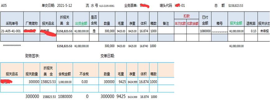 勤哲excel服務器搭建電子行業(yè)企業(yè)erp系統(tǒng) - 出貨單