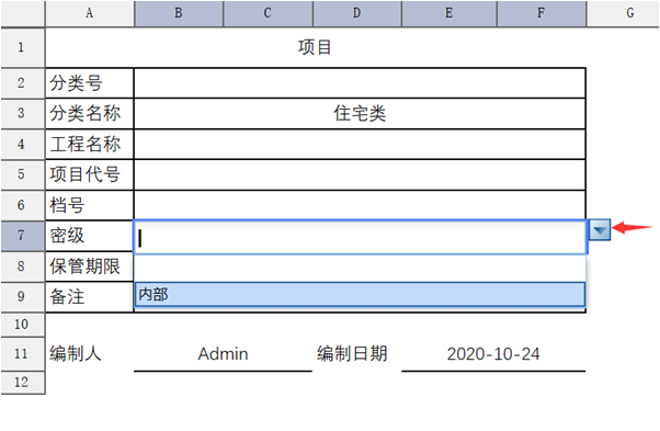 勤哲Excel服務(wù)器實(shí)現(xiàn)工程類檔案管理系統(tǒng) - 項(xiàng)目目錄