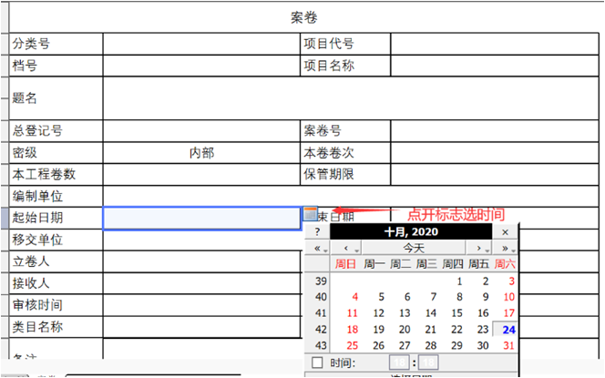 勤哲Excel服務(wù)器實(shí)現(xiàn)工程類檔案管理系統(tǒng) - 案卷目錄