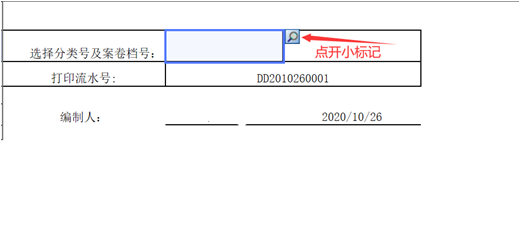 勤哲Excel服務(wù)器實(shí)現(xiàn)工程類檔案管理系統(tǒng) - 檔案打印(2)