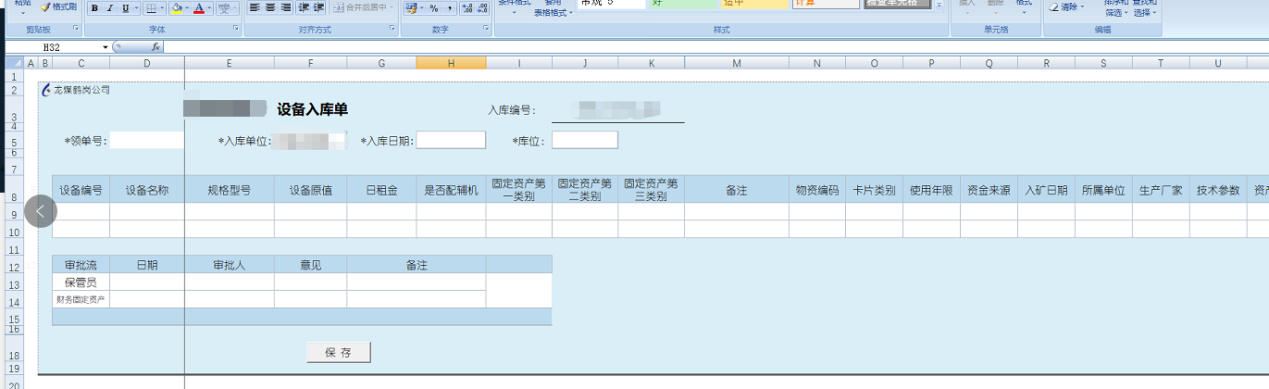 龍煤集團(tuán)鶴礦公司管理信息系統(tǒng)-設(shè)備入庫(kù)單