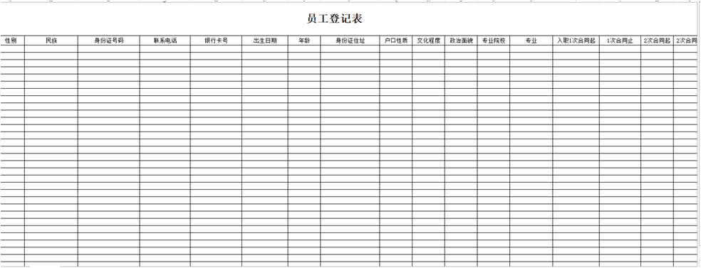 勤哲Excel服務器實現勞務派遣薪資核算 - 人員花名冊