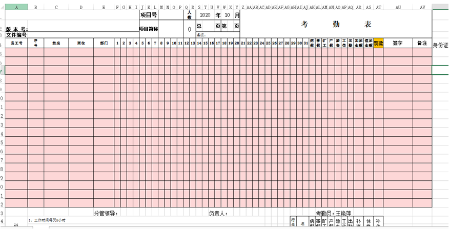 勤哲Excel服務器實現勞務派遣薪資核算 - 考勤表