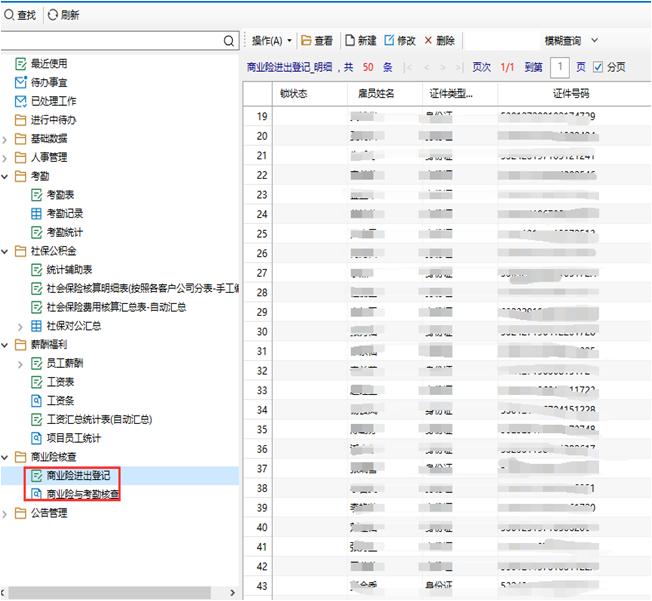 勤哲Excel服務器實現勞務派遣薪資核算 - 商業(yè)險進出統(tǒng)計