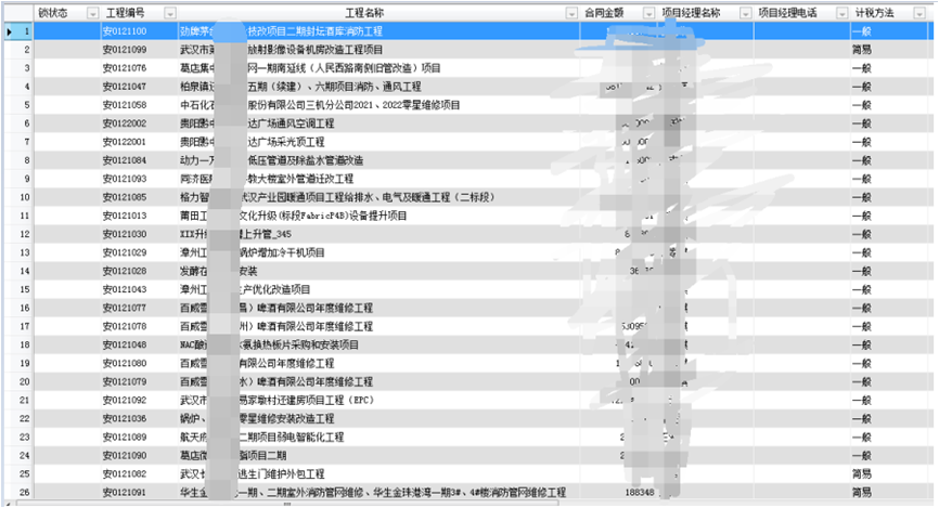 用勤哲Excel服務(wù)器實現(xiàn)設(shè)備安裝業(yè)務(wù)臺賬管理系統(tǒng) - 承接業(yè)務(wù)清單