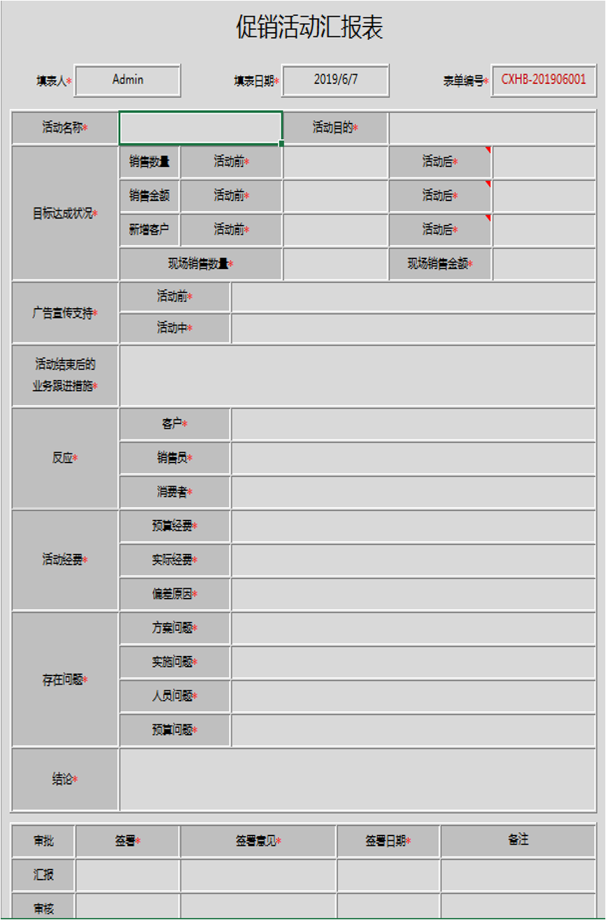 用勤哲Excel服務(wù)器實(shí)現(xiàn)生產(chǎn)管理系統(tǒng) - 促銷活動匯報表