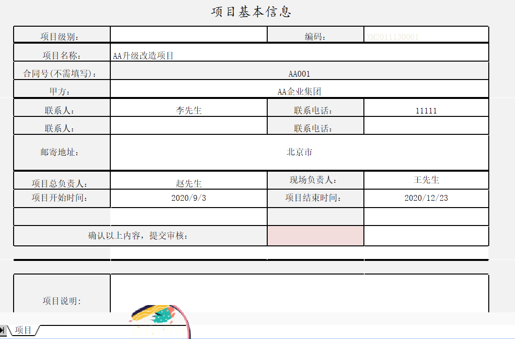 用勤哲Excel服務(wù)器實(shí)現(xiàn)項(xiàng)目管理系統(tǒng) - 項(xiàng)目信息