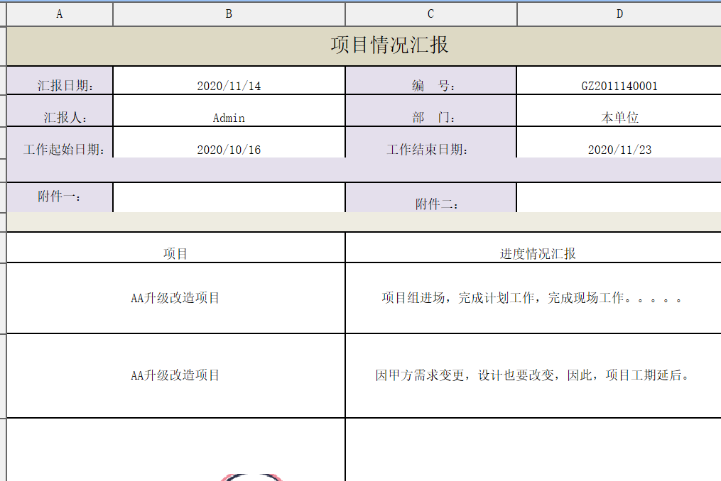 用勤哲Excel服務(wù)器實(shí)現(xiàn)項(xiàng)目管理系統(tǒng) - 項(xiàng)目情況匯報(bào)表