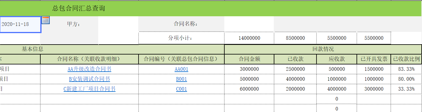 用勤哲Excel服務(wù)器實(shí)現(xiàn)項(xiàng)目管理系統(tǒng) - 總包合同匯總查詢2