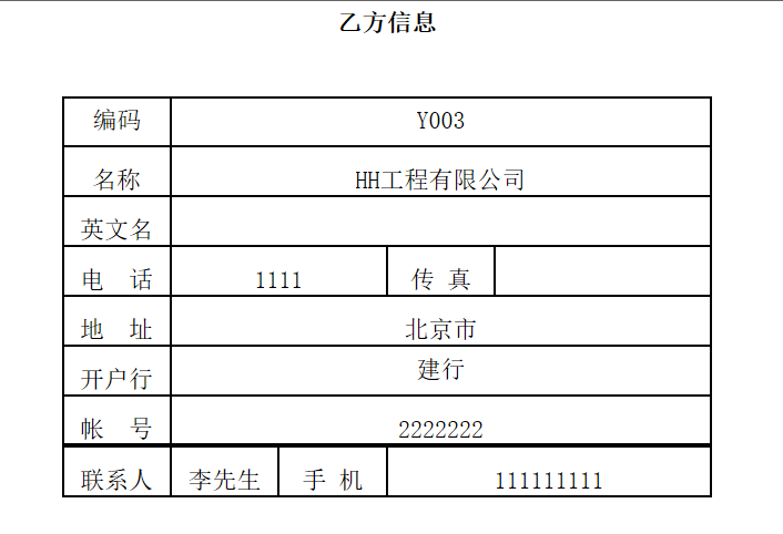 用勤哲Excel服務(wù)器實(shí)現(xiàn)項(xiàng)目管理系統(tǒng) - 分包方信息