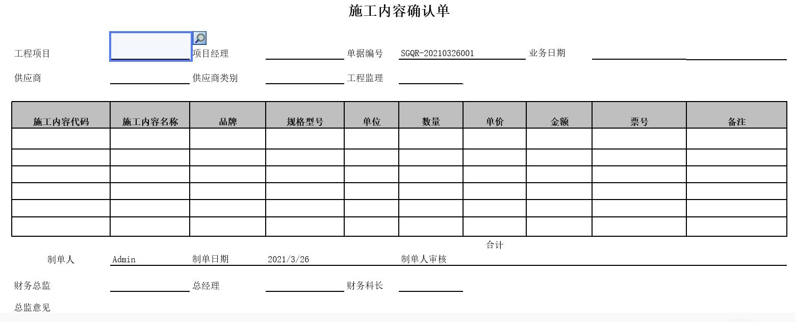 施工內(nèi)容確認(rèn)單