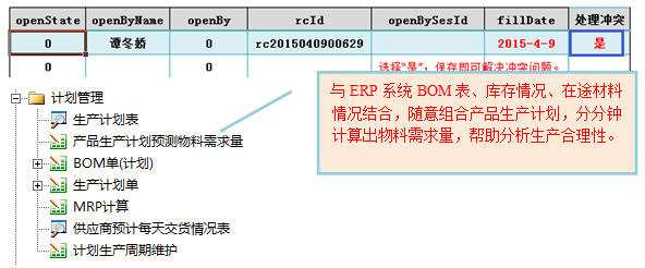 福斯特新能源集團(tuán)應(yīng)用勤哲Excel服務(wù)器案例-03