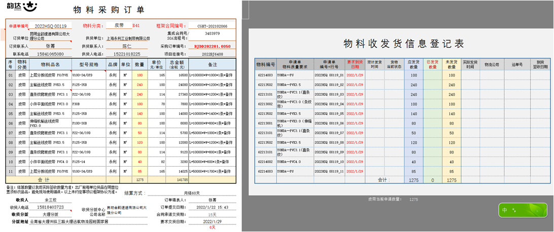 勤哲Excel服務(wù)器在韻達物流管理中的應(yīng)用 - 采購單及收發(fā)貨登記