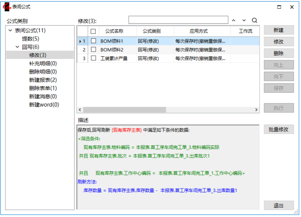 用勤哲EXCEL服務(wù)器軟件做ERP管理系統(tǒng) - 車間領(lǐng)料單表間公式