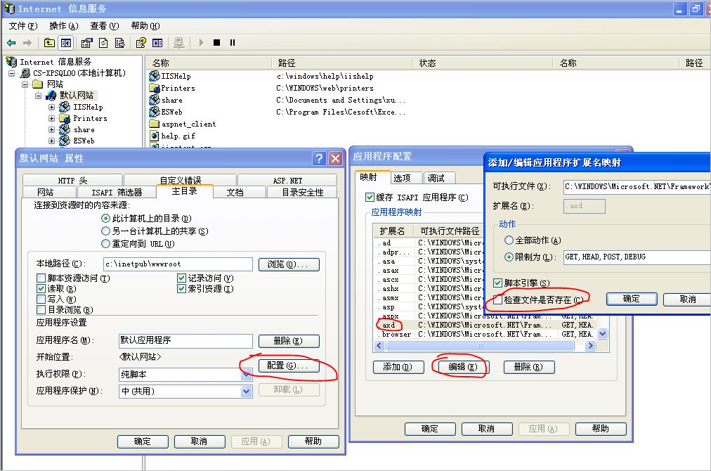 II6，檢查文件是否存在